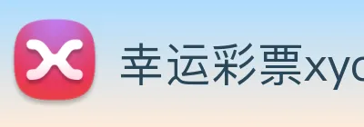 幸运彩票xycp Logo